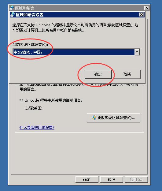 Windows2003英文版汉化 安装中文语言包