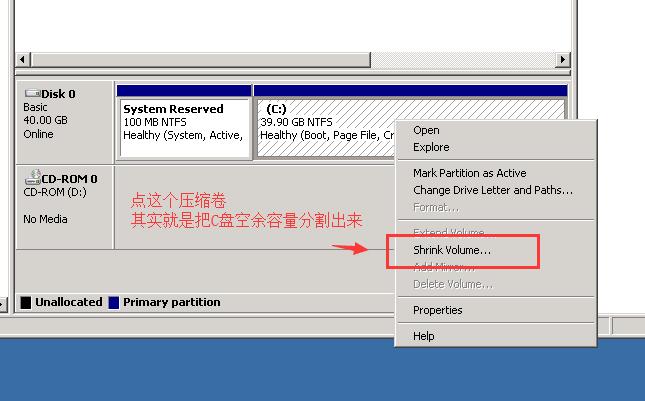 Windows2008磁盘合并和分区教程