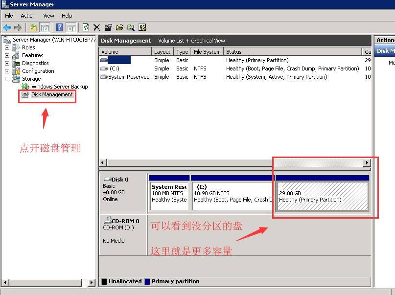 Windows2008磁盘合并和分区教程