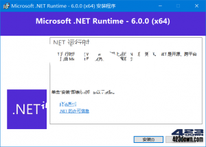 Microsoft Desktop/.NET Runtime v6.0.1 长期支持版 - VPS啦